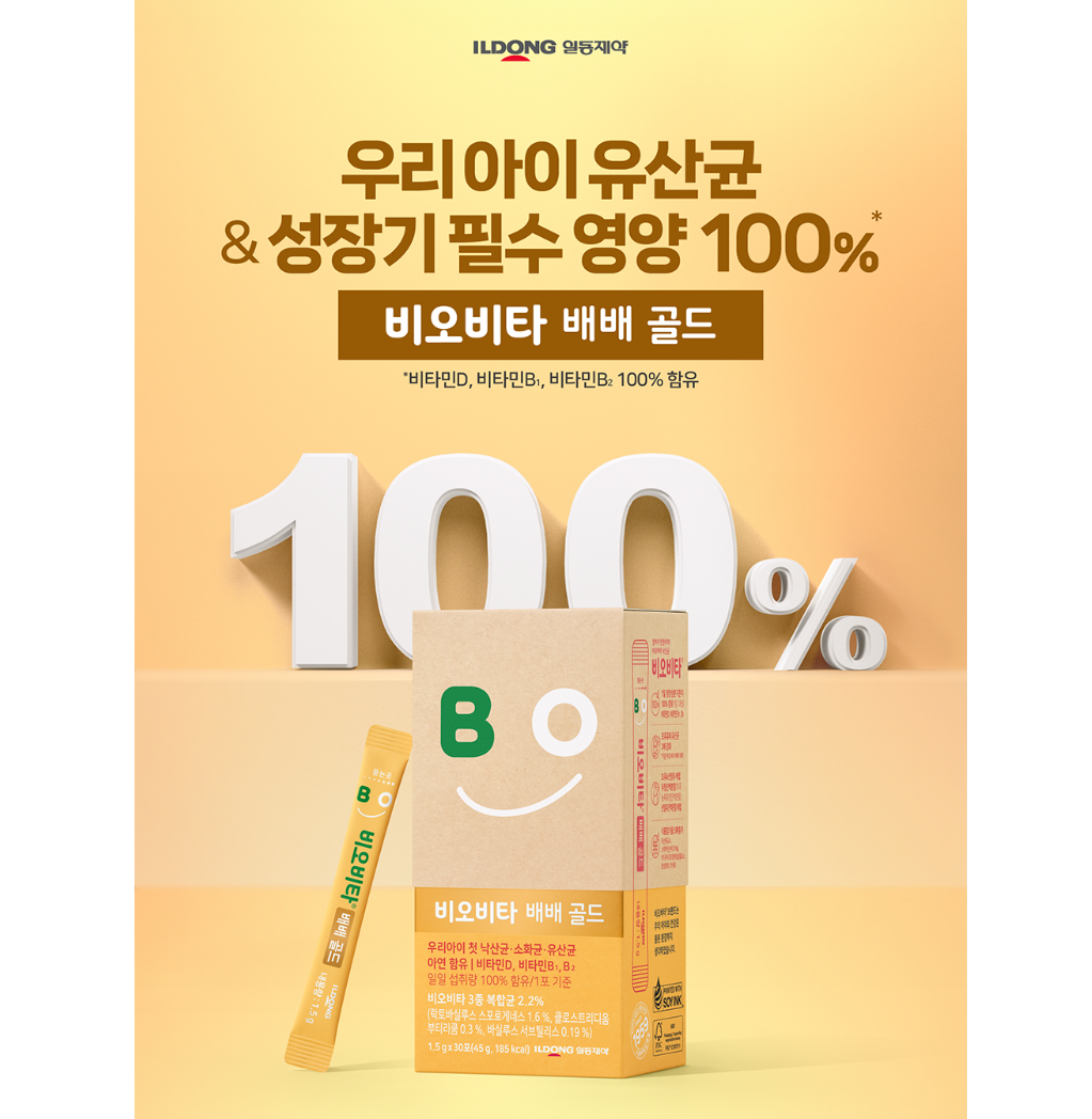 #0021 비오비타 배배 골드 유산균